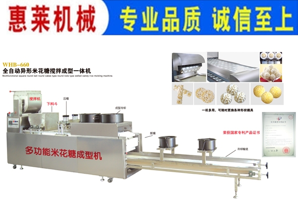 全自动异形米花糖搅拌成型一体机
