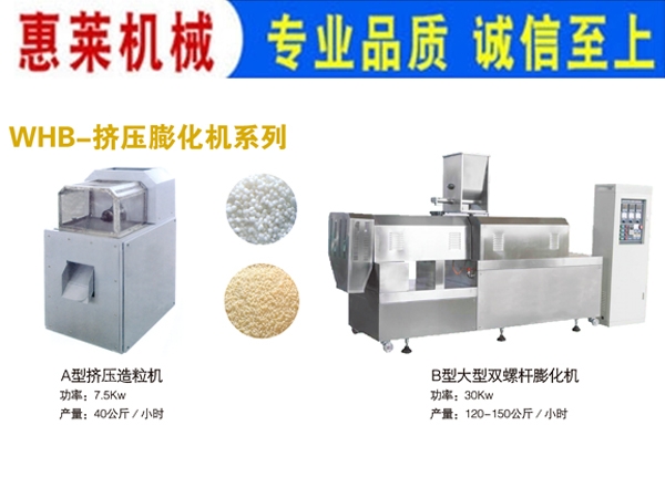 挤压膨化机系列